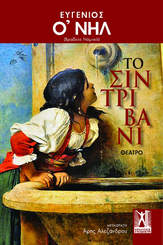 Φωτογραφία από Το σιντριβάνι