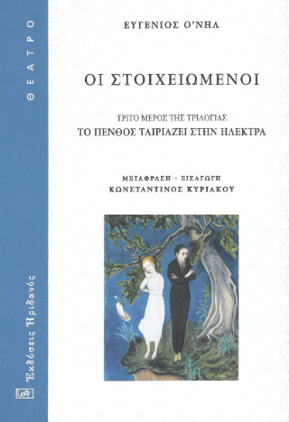 Φωτογραφία από Οι Στοιχειωμένοι