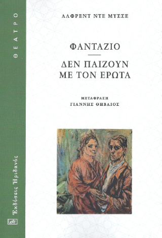 Φωτογραφία από ΦΑΝΤΑΖΙΟ - ΔΕΝ ΠΑΙΖΟΥΝ ΜΕ ΤΟΝ ΕΡΩΤΑ