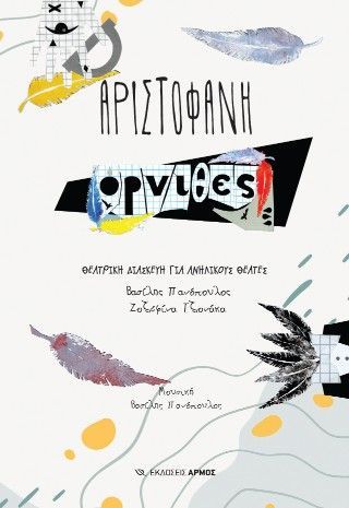 Φωτογραφία από Όρνιθες