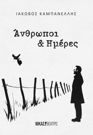 Φωτογραφία από Άνθρωποι και ημέρες