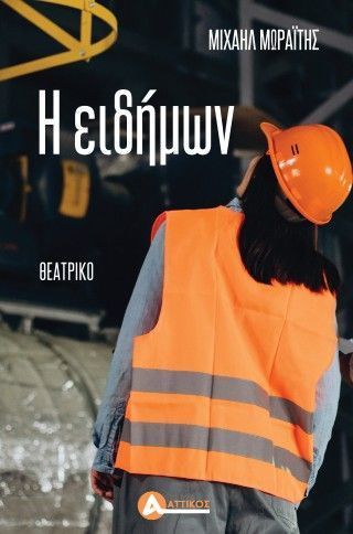 Φωτογραφία από Η ειδήμων