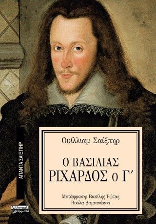 Φωτογραφία από Ο Βασιλιάς Ριχάρδος ο Γ'