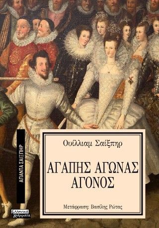 Φωτογραφία από Αγάπης αγώνας άγονος
