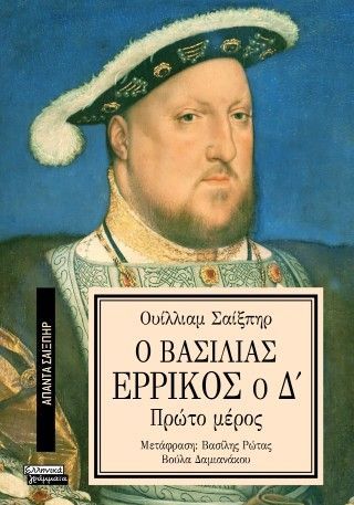 Φωτογραφία από Ο Βασιλιάς Ερρίκος ο Δ' 