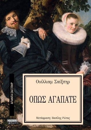 Φωτογραφία από Όπως αγαπάτε