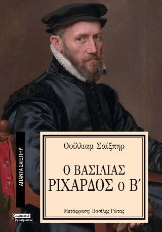 Φωτογραφία από Ο βασιλιάς Ριχάρδος ο Β' 