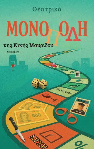 Φωτογραφία από Μονόπολη