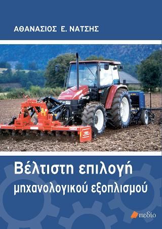 Φωτογραφία από Βέλτιστη επιλογή μηχανολογικού εξοπλισμού
