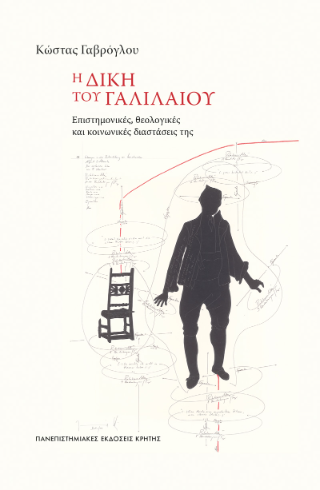 Φωτογραφία από Η δίκη του Γαλιλαίου