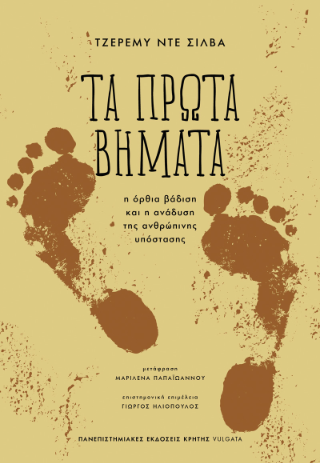 Φωτογραφία από Τα πρώτα βήματα