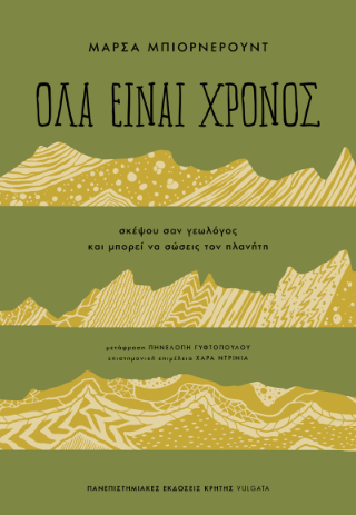 Φωτογραφία από Όλα είναι χρόνος