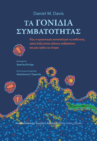 Φωτογραφία από Τα γονίδια συμβατότητας