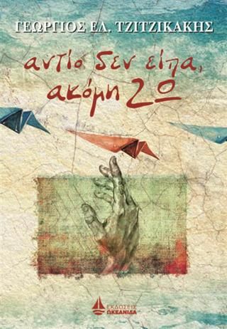 Φωτογραφία από Αντίο δεν είπα, ακόμη ζω