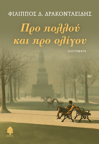 Φωτογραφία από Προ πολλού και προ ολίγου