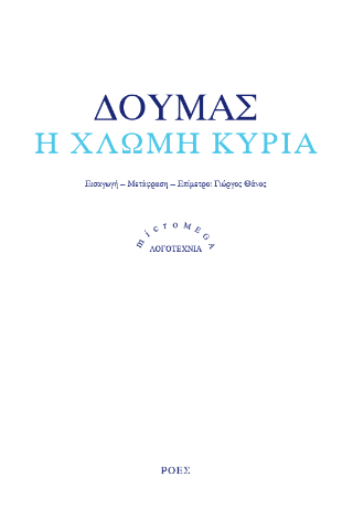 Φωτογραφία από Η χλωμή κυρία