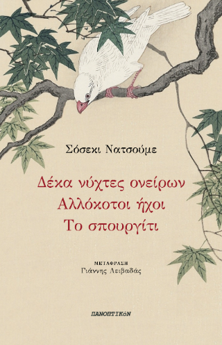 Φωτογραφία από Δέκα νύχτες ονείρων - Αλλόκοτοι ήχοι - Το σπουργίτι