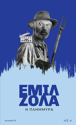 Φωτογραφία από Η Πλημμύρα