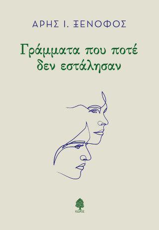 Φωτογραφία από Γράμματα που ποτέ δεν εστάλησαν