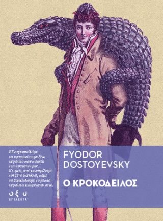 Φωτογραφία από Ο Κροκόδειλος