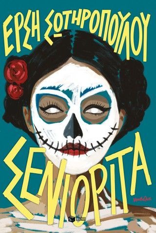 Φωτογραφία από Σενιορίτα