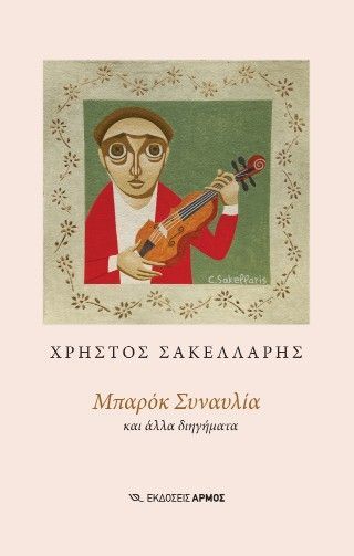 Φωτογραφία από Μπαρόκ συναυλία