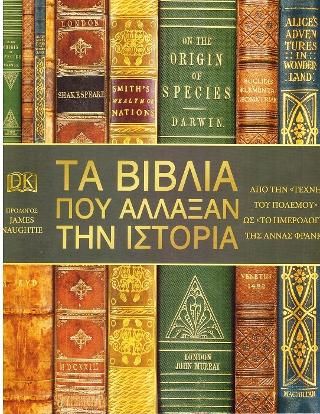 Φωτογραφία από Τα βιβλία που άλλαξαν την ιστορία