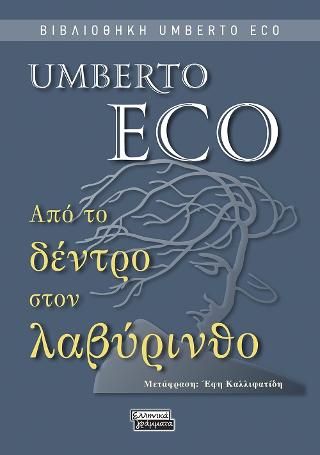 Φωτογραφία από Από το δέντρο στον λαβύρινθο