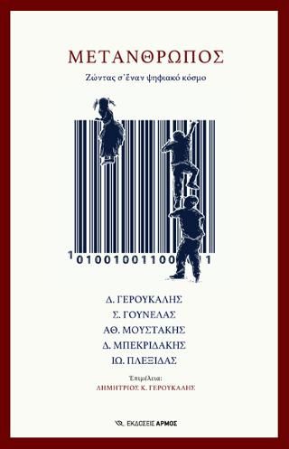 Φωτογραφία από Μετάνθρωπος