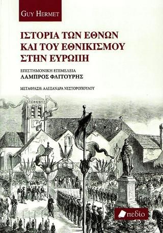 Φωτογραφία από Ιστορία των Εθνών και του Εθνικισμού στην Ευρώπη
