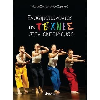 Φωτογραφία από Ενσωματώνοντας τις τέχνες στην εκπαίδευση