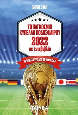Φωτογραφία από Το Παγκόσμιο Κύπελλο Ποδοσφαίρου 2022 σε ένα βιβλίο