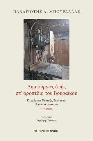 Δημιουργίες ζωής στ’ οροπέδιο του Βουραϊκού Φωτογραφία από Δημιουργίες ζωής στ’ οροπέδιο του Βουραϊκού