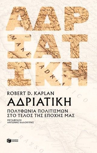Αδριατική Φωτογραφία από Αδριατική