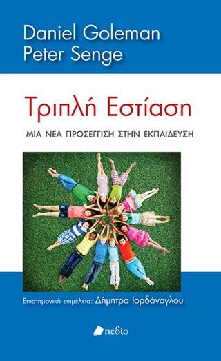 Φωτογραφία από Τριπλή Εστίαση
