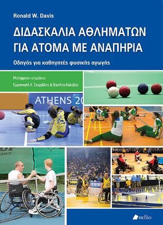 Φωτογραφία από Διδασκαλία αθλημάτων για άτομα με αναπηρία