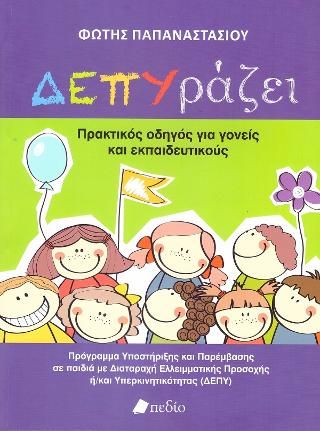 Φωτογραφία από ΔΕΠΥράζει
