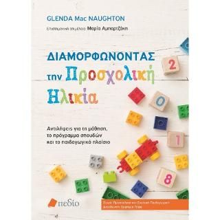 Φωτογραφία από Διαμορφώνοντας την Προσχολική Ηλικία