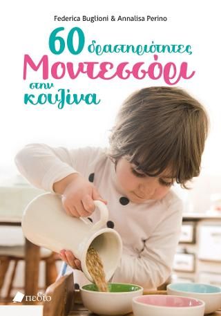 Φωτογραφία από 60 Δραστηριότητες Μοντεσσόρι στην κουζίνα
