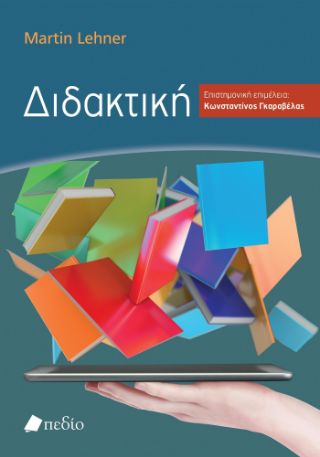 Φωτογραφία από Διδακτική