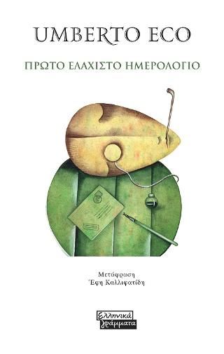 Φωτογραφία από Πρώτο ελάχιστο ημερολόγιο