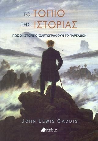 Φωτογραφία από Το Τοπίο της Ιστορίας