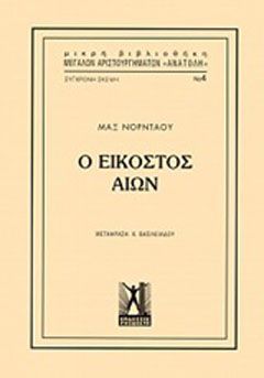 Φωτογραφία από Ο εικοστός αιών