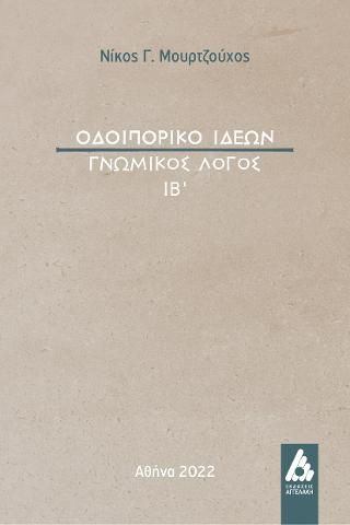 Φωτογραφία από Οδοιπορικό ιδεών