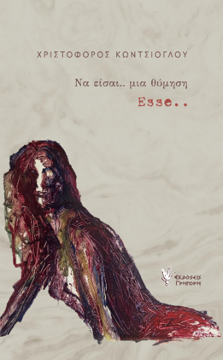 Φωτογραφία από Να είσαι . . . μια θύμηση