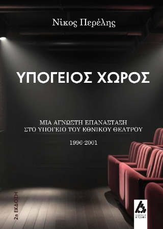 Φωτογραφία από Υπόγειος χώρος