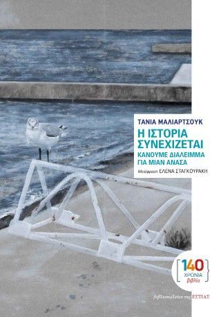 Φωτογραφία από Η ιστορία συνεχίζεται, κάνουμε διάλειμμα για μιαν ανάσα