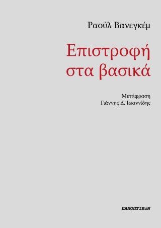 Φωτογραφία από Επιστροφή στα βασικά