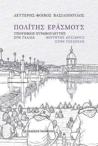 Πολίτης Εράσμους Φωτογραφία από Πολίτης Εράσμους