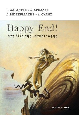 Φωτογραφία από Happy End!